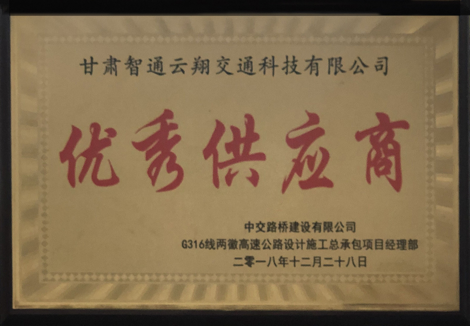 两徽中交2018.jpg