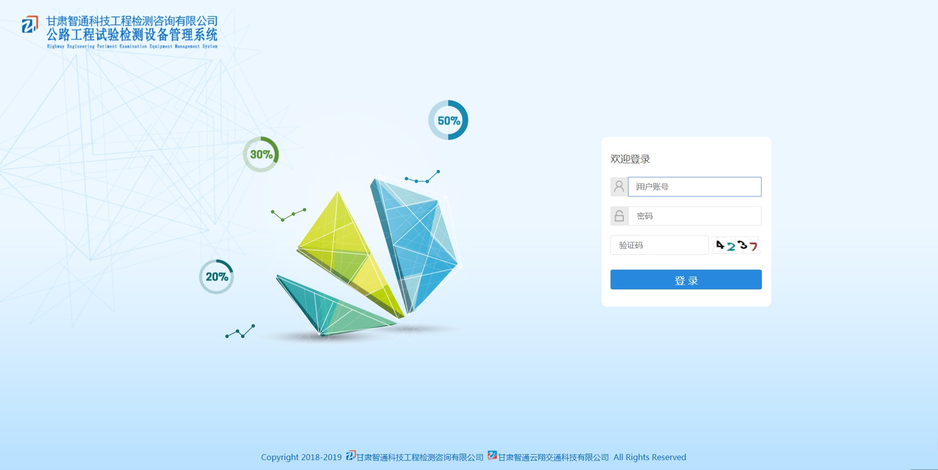 1569551504526067.jpg 公路工程试验检测设备管理系统2.jpg